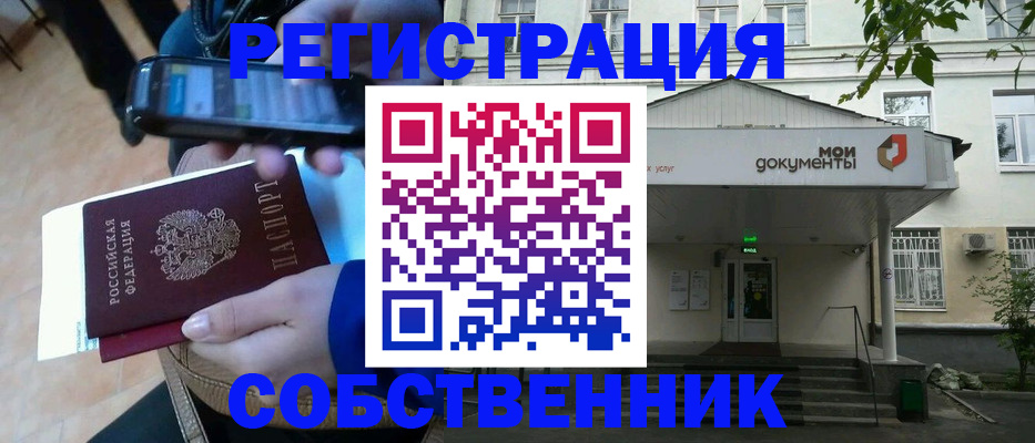 временная регистрация недорого в Муроме