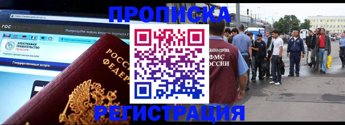 временная регистрация купить в Муроме